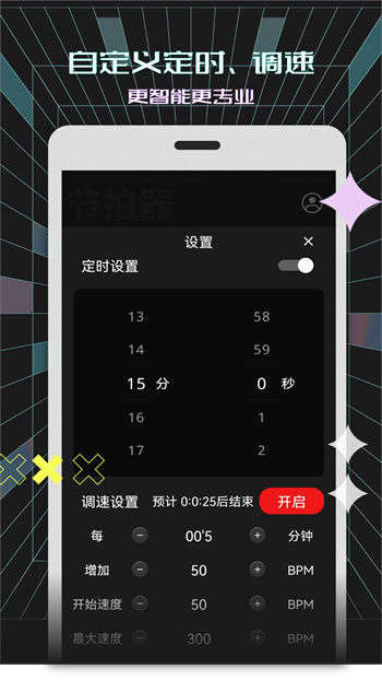 电子节拍器app v122 安卓版 2