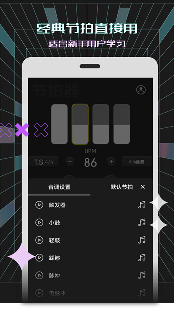 电子节拍器app v122 安卓版 0