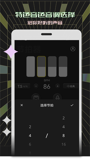 电子节拍器app v122 安卓版 1