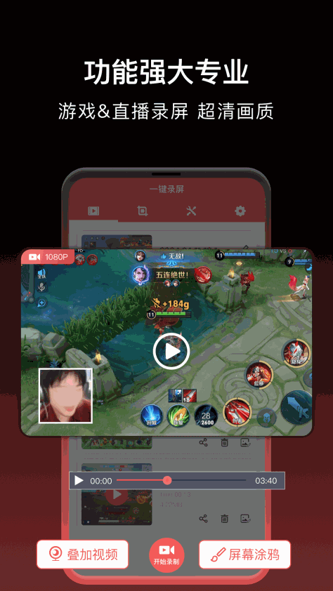 一键录屏 v1.8.8 安卓版 0