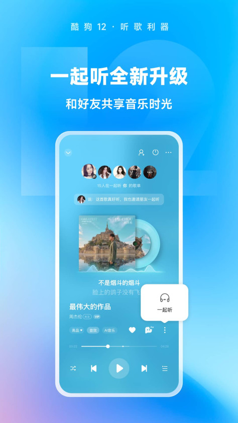 手机酷狗音乐app v12.3.4 安卓版 1