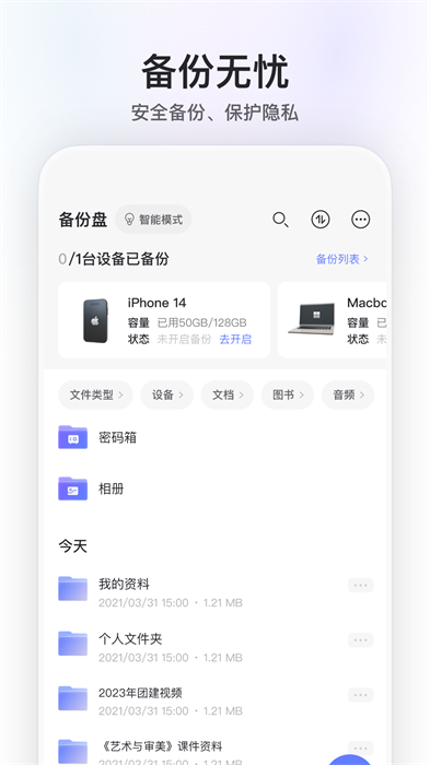 阿里云盘手机版app v5.8.3 安卓最新版 0