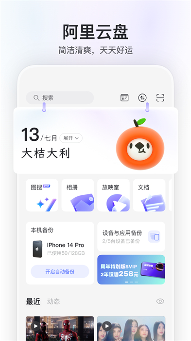 阿里云盘手机版app v5.8.3 安卓最新版 3