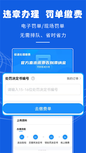 12123车辆违章查询软件 v1.0.8 官方安卓版 3