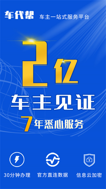 12123车辆违章查询软件 v1.0.8 官方安卓版 0