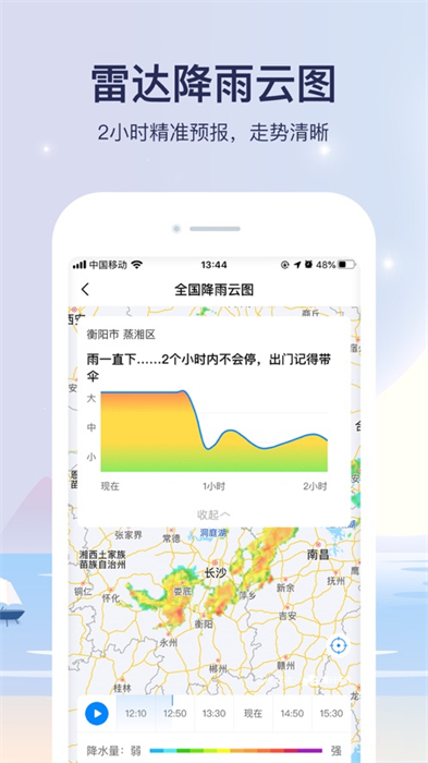 天气预报iphone版 v8.6.2 ios版 8