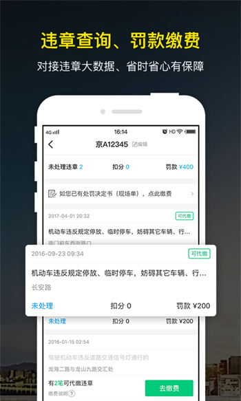 微车加油 v8.6.2 安卓版 2