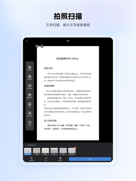 WPS Office ipad版 v12.14.0 苹果ios版 4