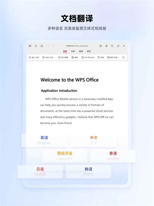 WPS Office ipad版 v12.15.2 苹果ios版 3