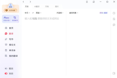 有道词典桌面版 v10.2.9.0 简体中文绿色增强版 2