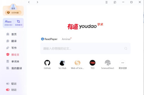 有道词典桌面版 v10.2.9.0 简体中文绿色增强版 5