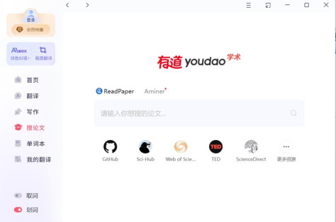 有道词典桌面版 v10.3 简体中文绿色增强版 5