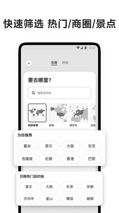 airbnb爱彼迎民宿预订 v24.24.1 安卓版 0