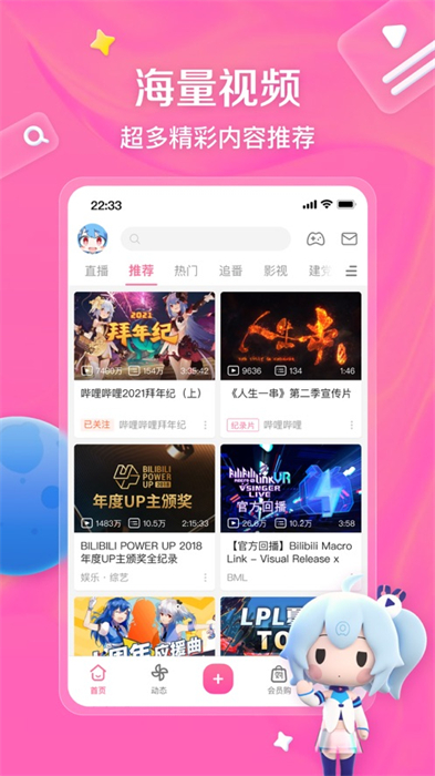 bilibili哔哩哔哩ios版 v8.1.0 iphone手机版 3