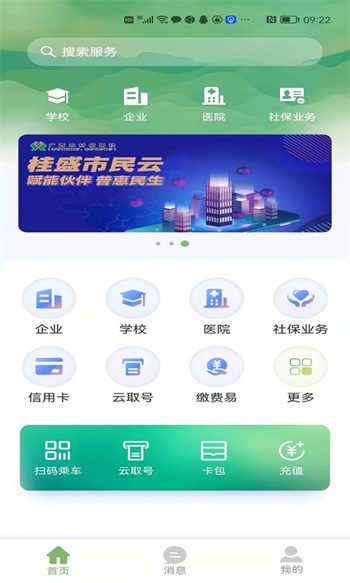 桂盛市民云手机app v2.5.09 官方安卓版 0