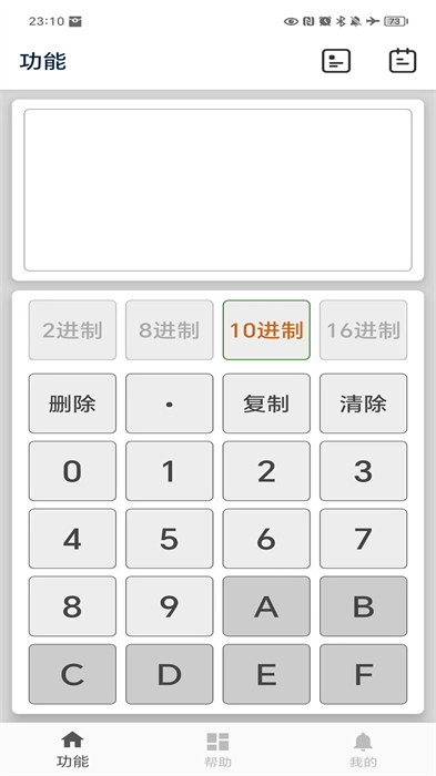 中文十六进制转换器 v4.3 安卓版 3