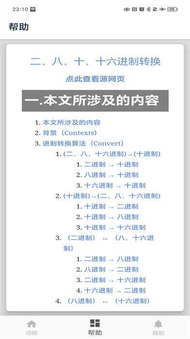 中文十六进制转换器 v4.3 安卓版 2