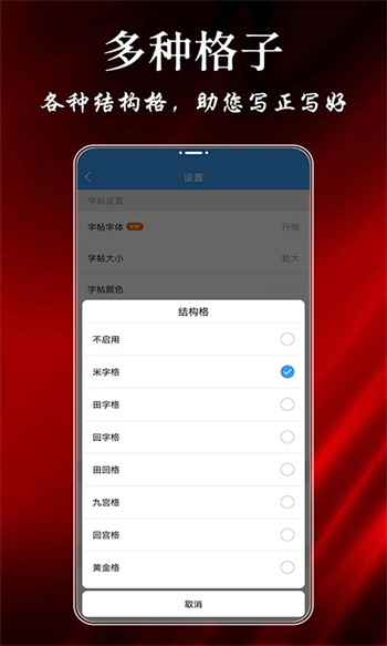 大书法家(手机书法练字软件) v9.2.6 安卓版 1