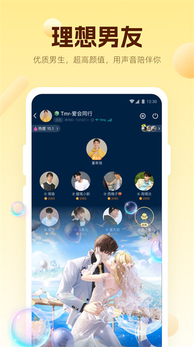 恋呀语音app(焦糖) v12.7.0 安卓版 2