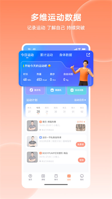 乐刻运动健身 v6.4.0 安卓版1