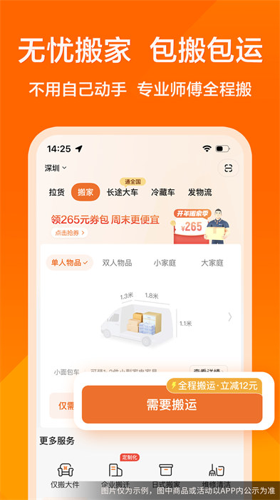 货拉拉叫车平台 v6.9.60 安卓最新版 0