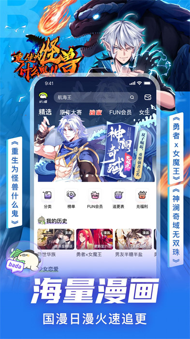 叭嗒看漫画app最新版 v5.6.5 官方安卓版3