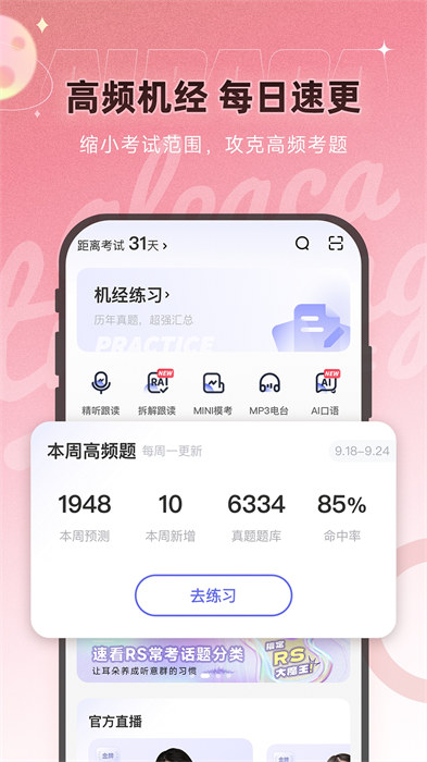 羊驼pte教育(出国留学移民考试备考提分) v9.9.1 安卓版 1