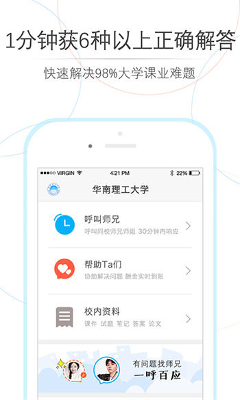 师兄帮帮手机版 v4.2.0 安卓官方安装最新版 0