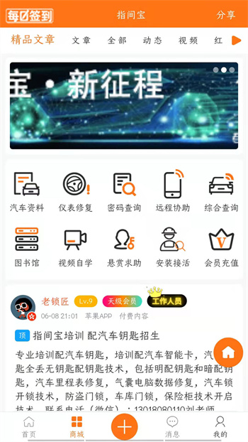 指间宝汽车防盗 v1.2.3 安卓版 3