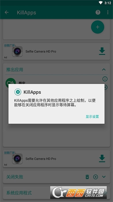 killapps专业版 v1.41.0 安卓最新版 2