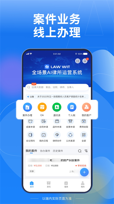 Law Wit盈科 v3.7.7 安卓版 2