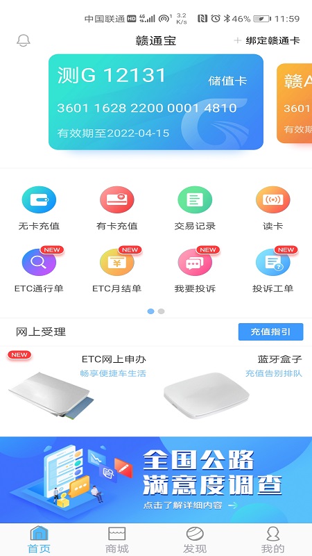 江西etc赣通宝(赣通卡充值) v3602.2401.1 安卓最新版 4