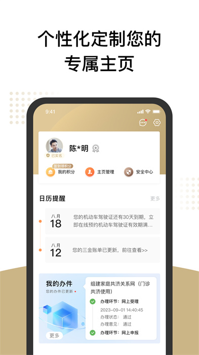 上海随申码官方app(随申办市民云) v7.6.2 安卓版 3