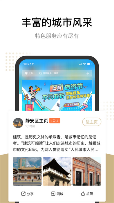 上海随申码官方app(随申办市民云) v7.6.2 安卓版 2