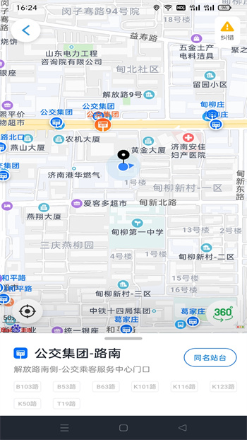 369出行济南公交app v8.3.1 官方安卓最新版 2