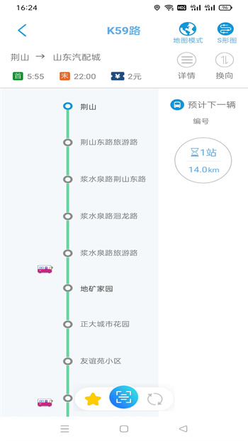 369出行济南公交app v8.3.1 官方安卓最新版 0