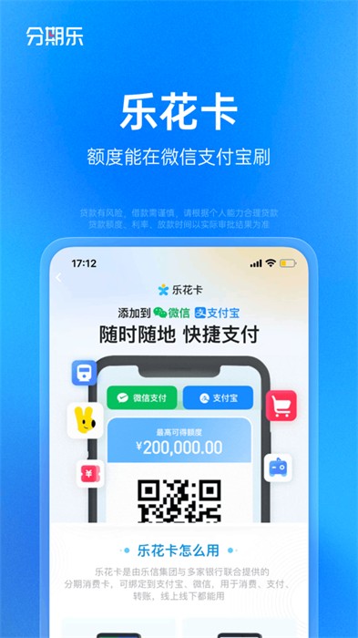 分期乐苹果最新版 v7.24.3 iPhone官方版 4