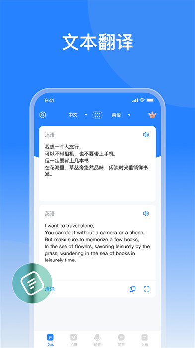 你好翻译官 v1.2.7 安卓版 1