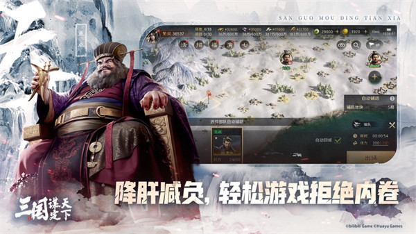 三国谋定天下苹果版 v1.5.2 手机版 2