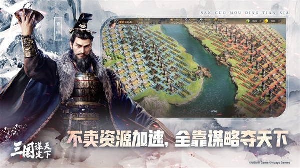 三国谋定天下苹果版 v1.5.2 手机版 1