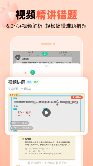 作业帮口算苹果版 v7.9.0 ios版 2