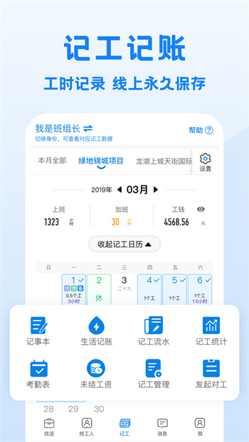 工地招工app v7.1.0 安卓版1