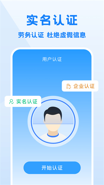 工地招工app v7.1.0 安卓版2