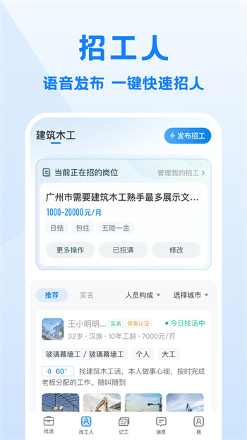 工地招工app v7.1.0 安卓版3