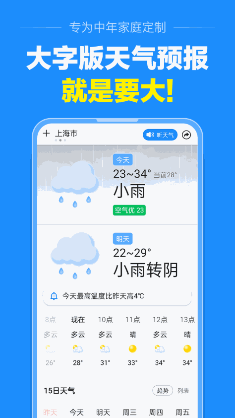 准点天气2024新版 v11.5.0 安卓版 0