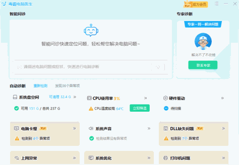 金山毒霸电脑版安装包 v15.2024.2.2.052700.1509 免费版 3