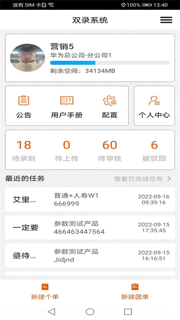 中保信保险双录系统app v3.2.4 官方版 0