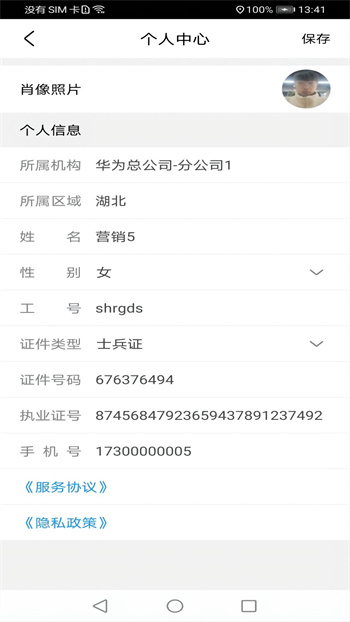 中保信保险双录系统app v3.2.4 官方版 2