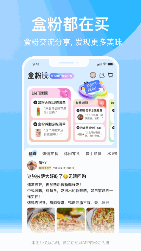 盒马生鲜配送app v6.8.0 官方安卓版 0