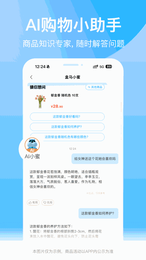 盒马生鲜配送app v6.8.0 官方安卓版 3